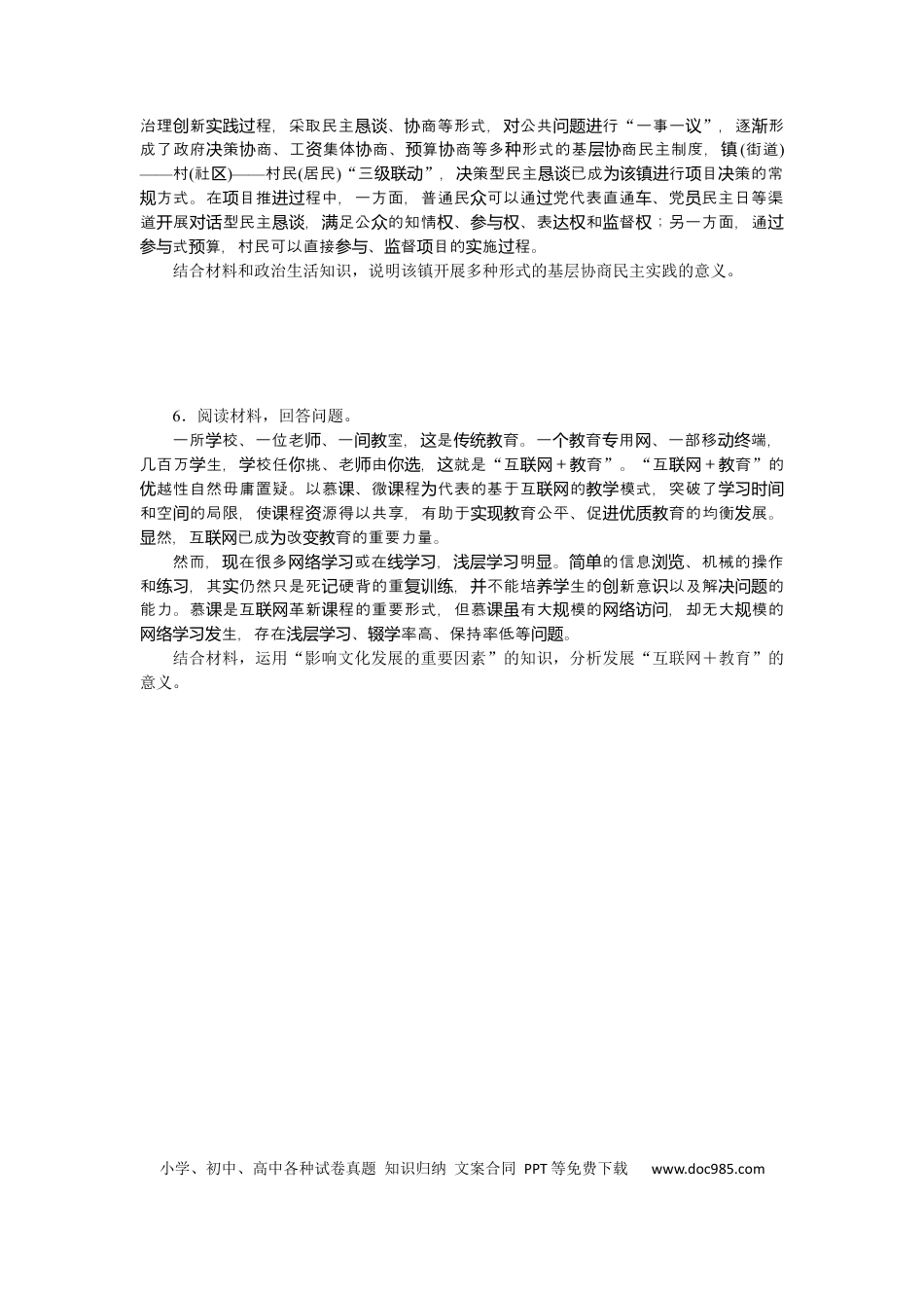 高考政治题型九.docx