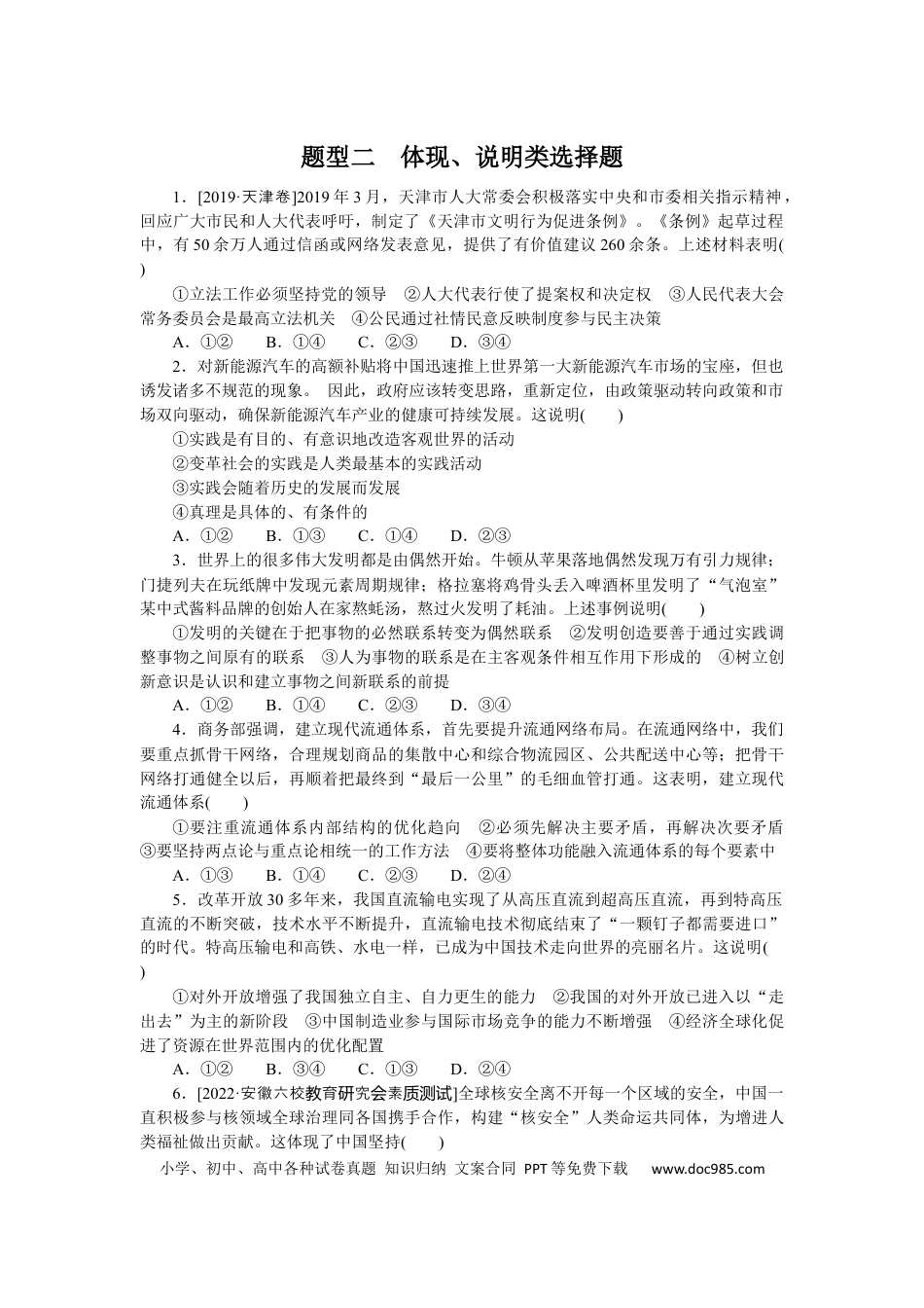 高考政治题型二.docx