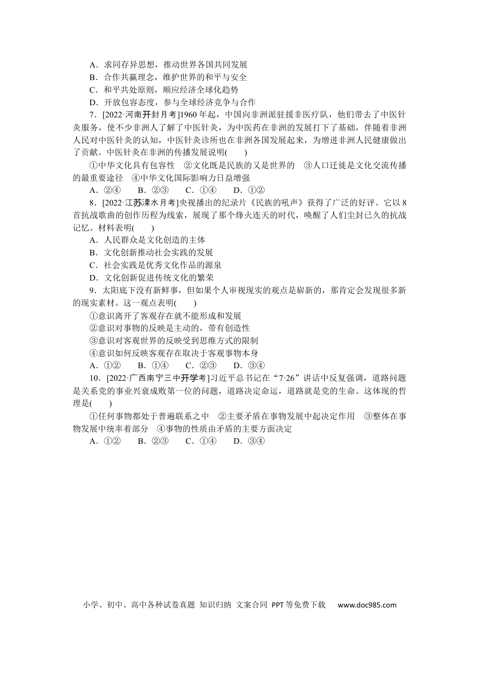 高考政治题型二.docx