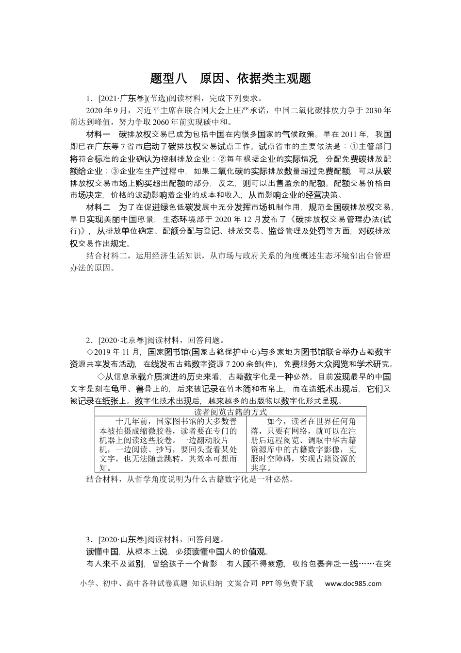 高考政治题型八.docx