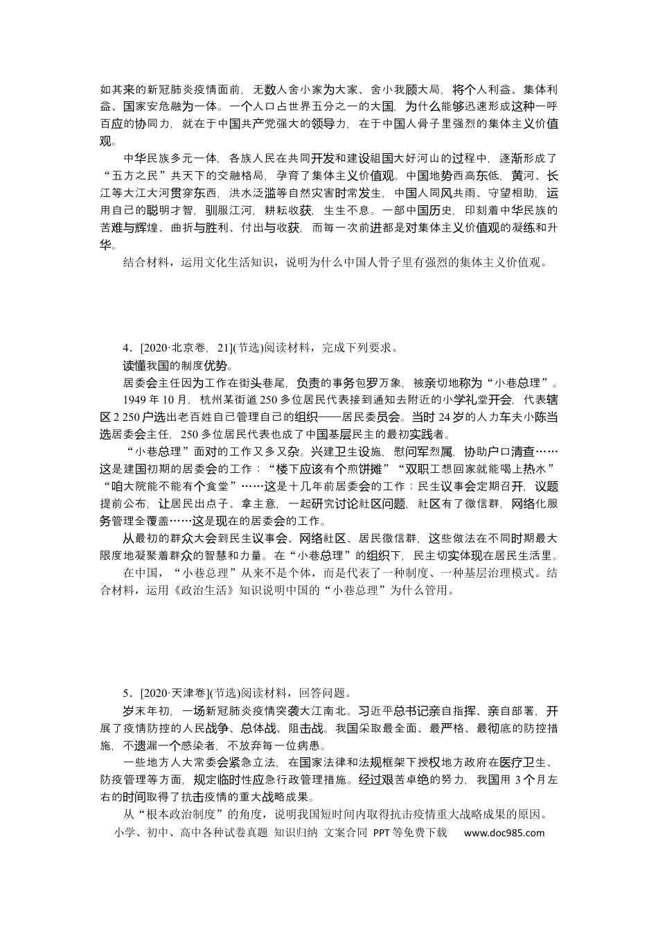 高考政治题型八.docx