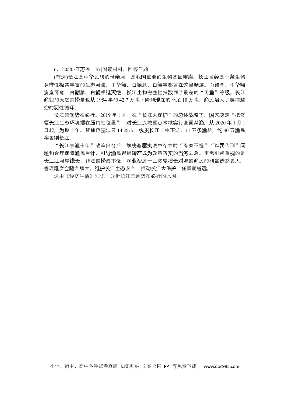 高考政治题型八.docx