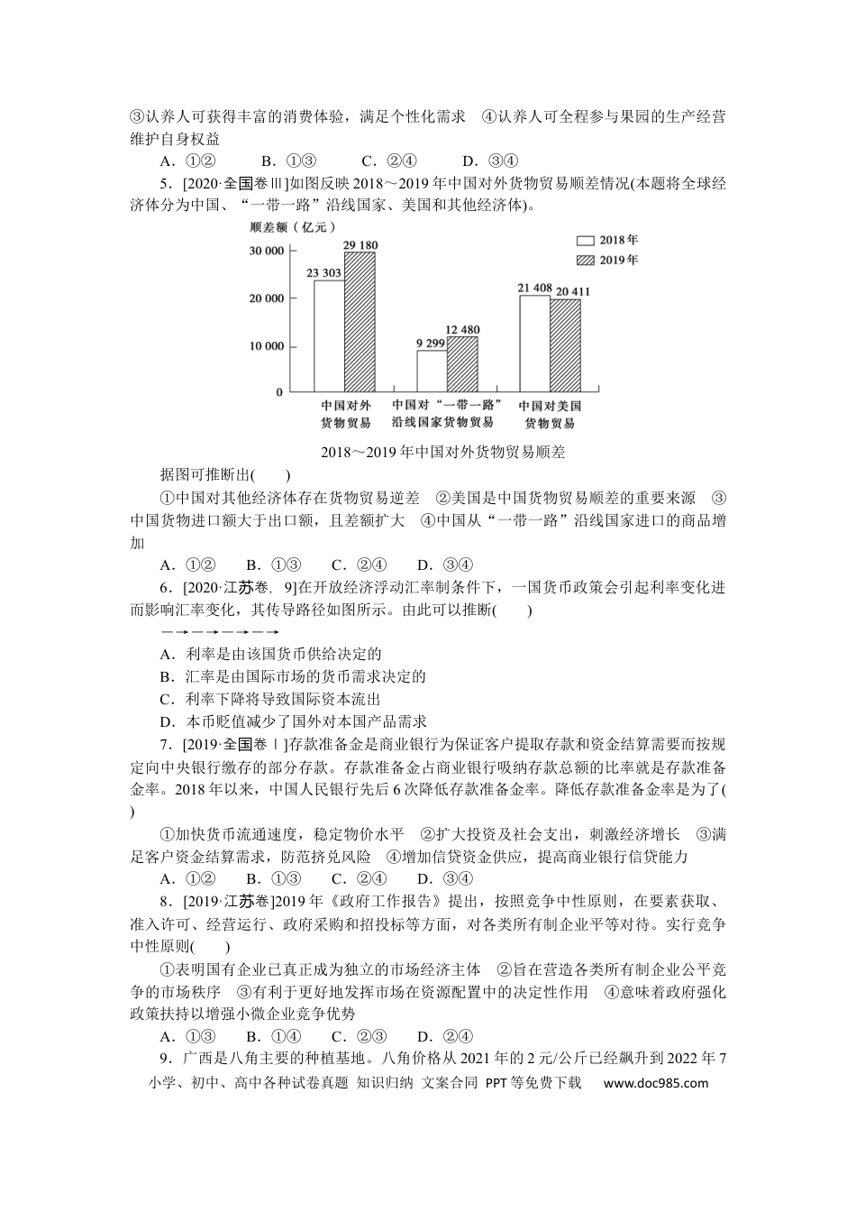 高考政治仿真检测一.docx