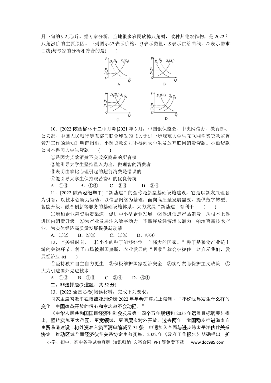 高考政治仿真检测一.docx