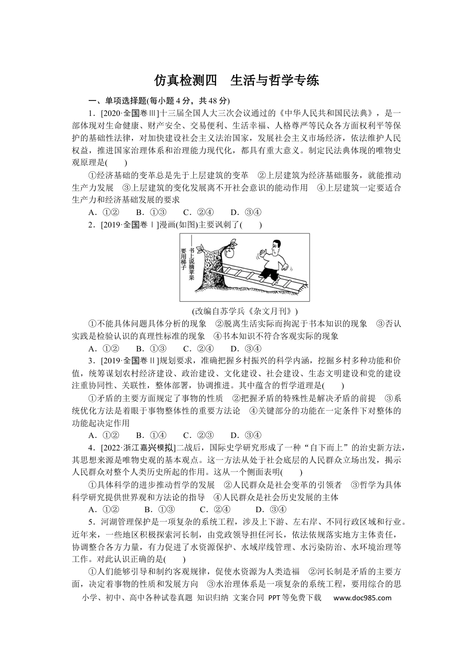 高考政治仿真检测四.docx
