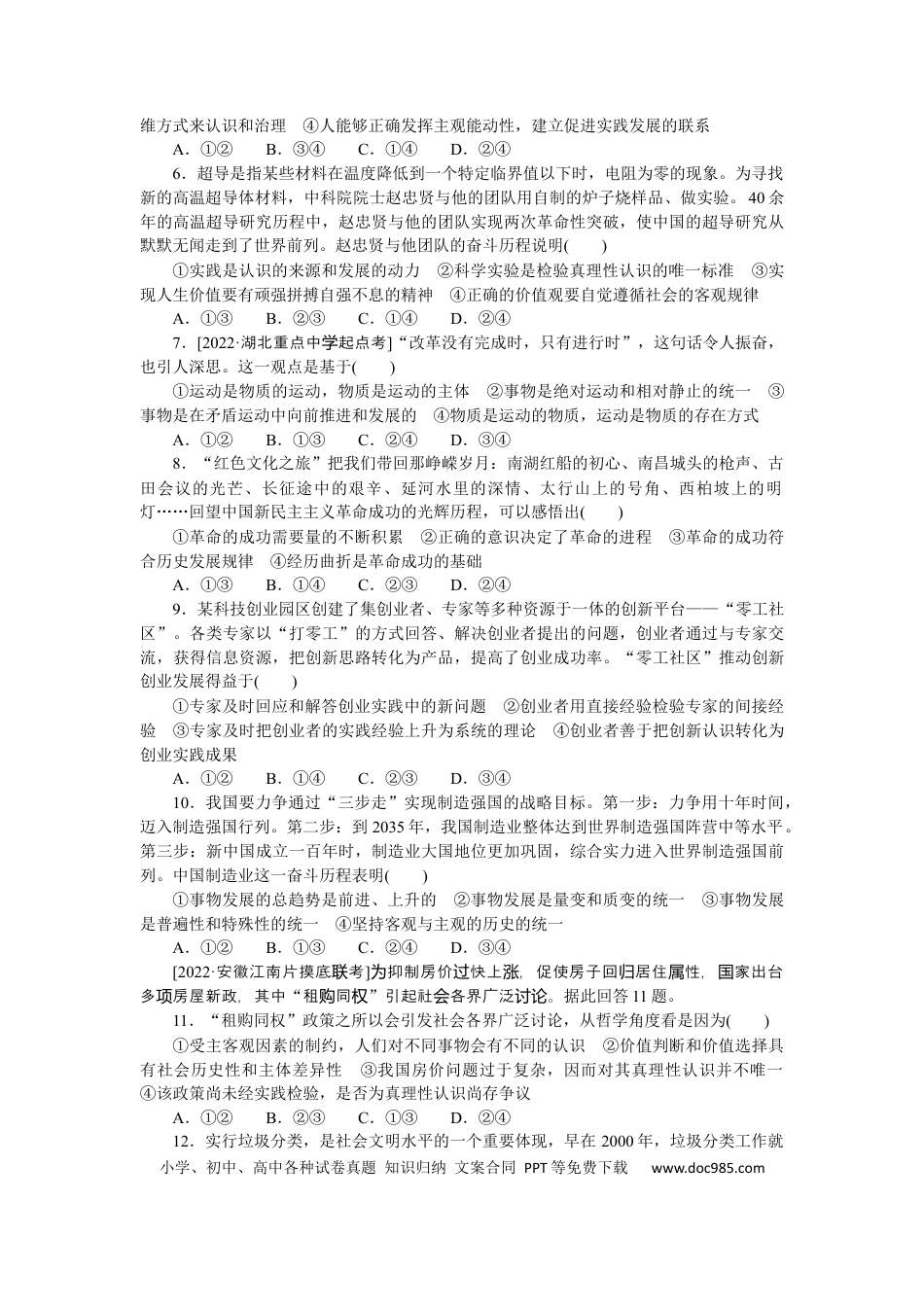 高考政治仿真检测四.docx