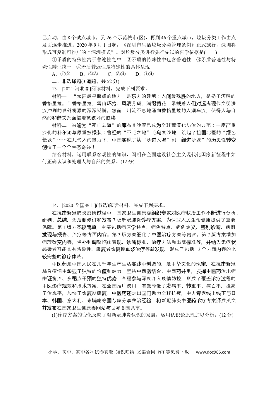 高考政治仿真检测四.docx