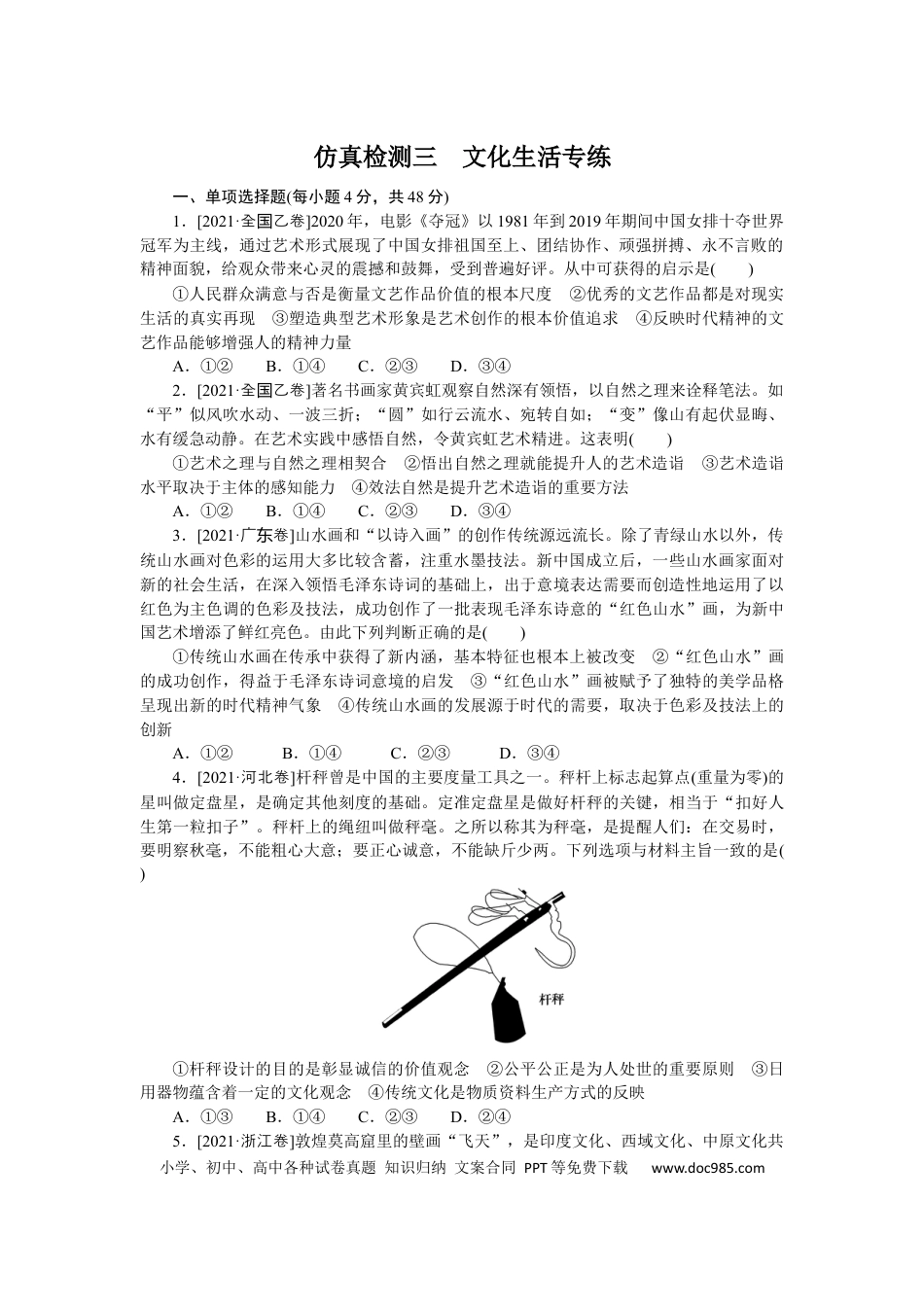 高考政治仿真检测三.docx