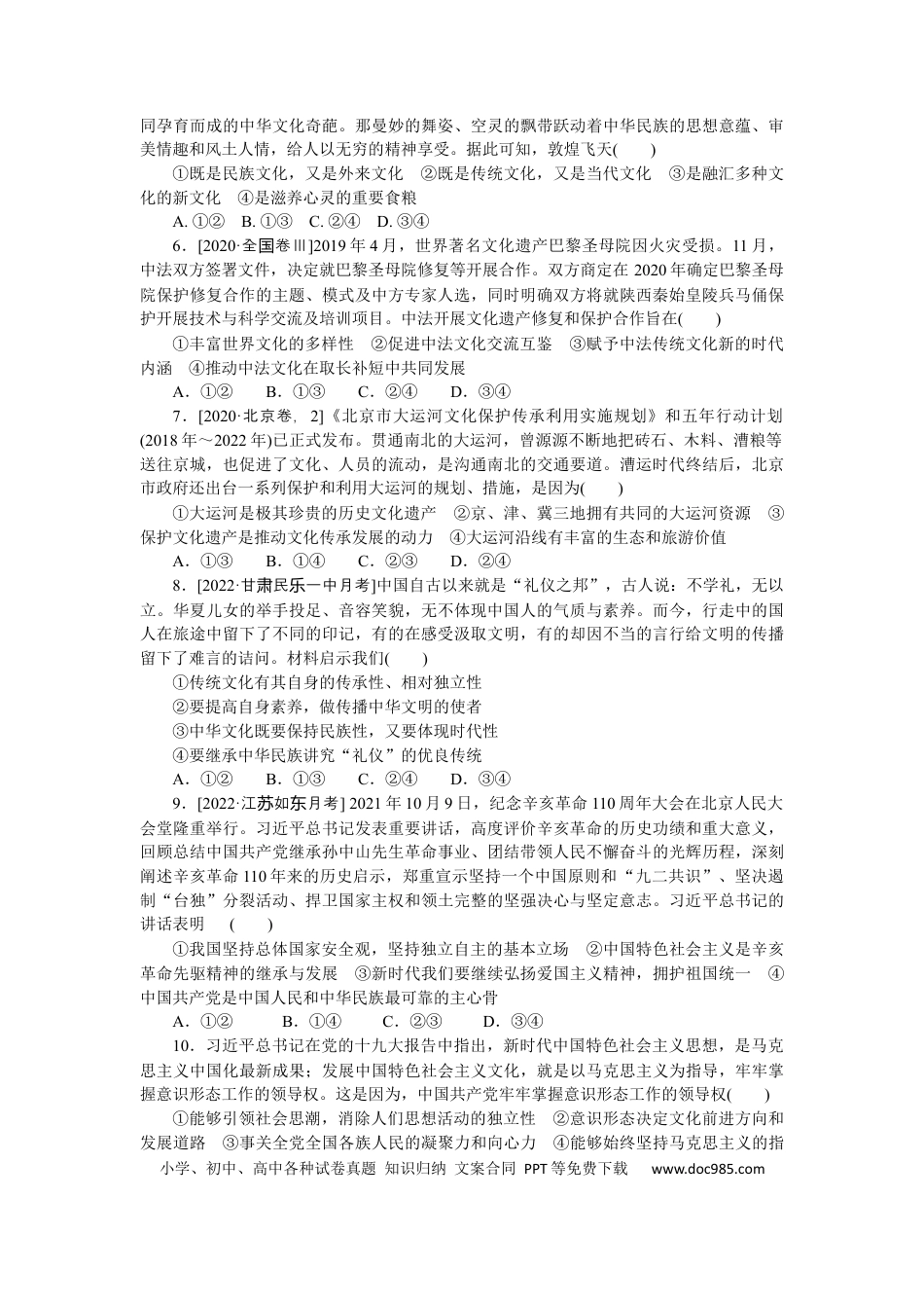 高考政治仿真检测三.docx