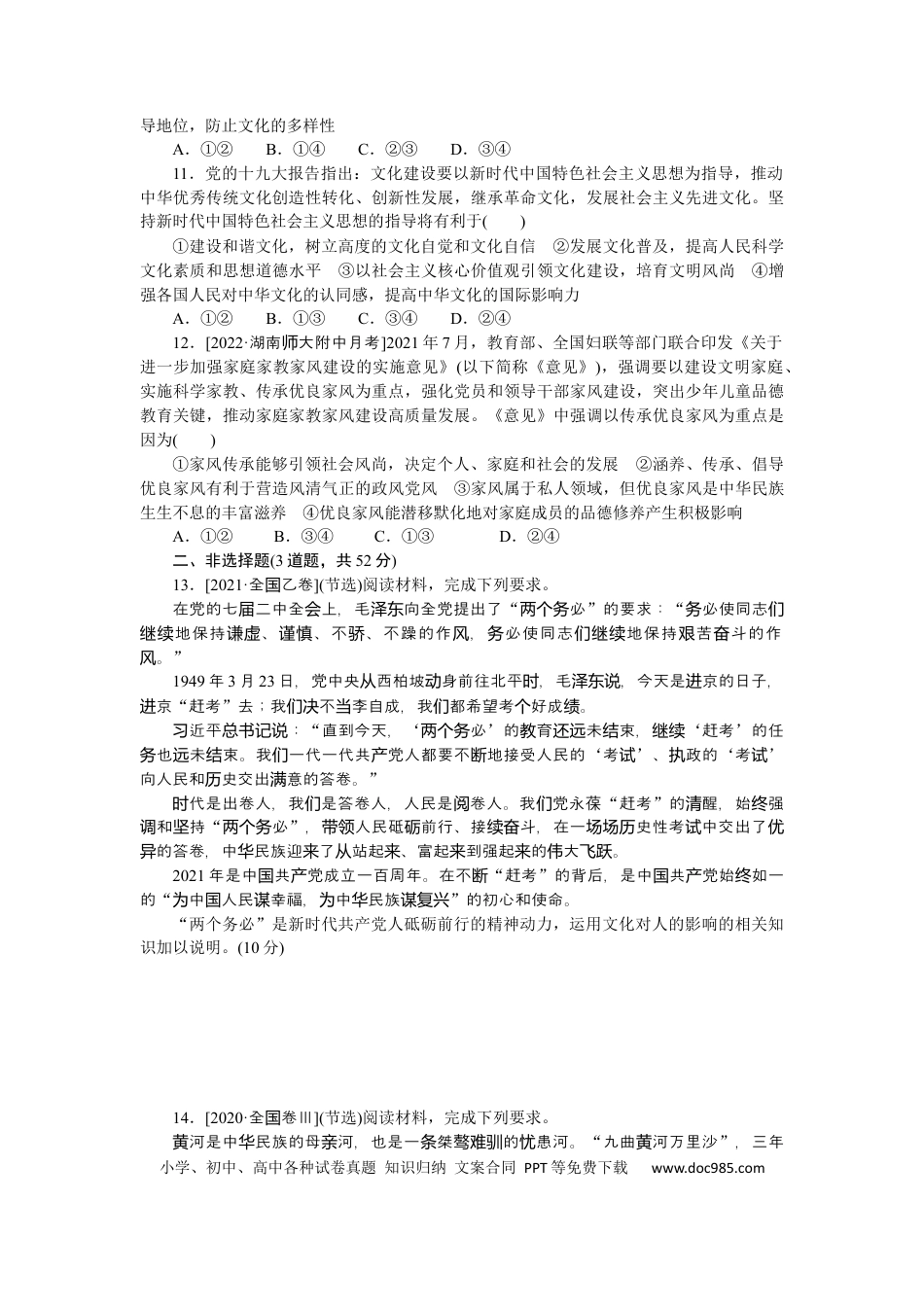 高考政治仿真检测三.docx