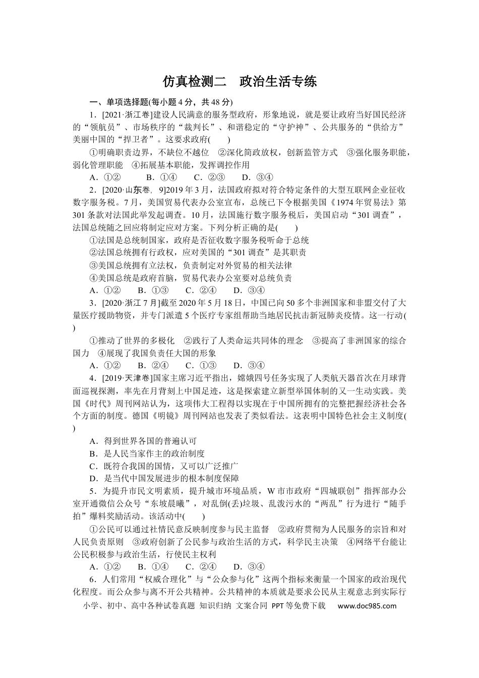 高考政治仿真检测二.docx
