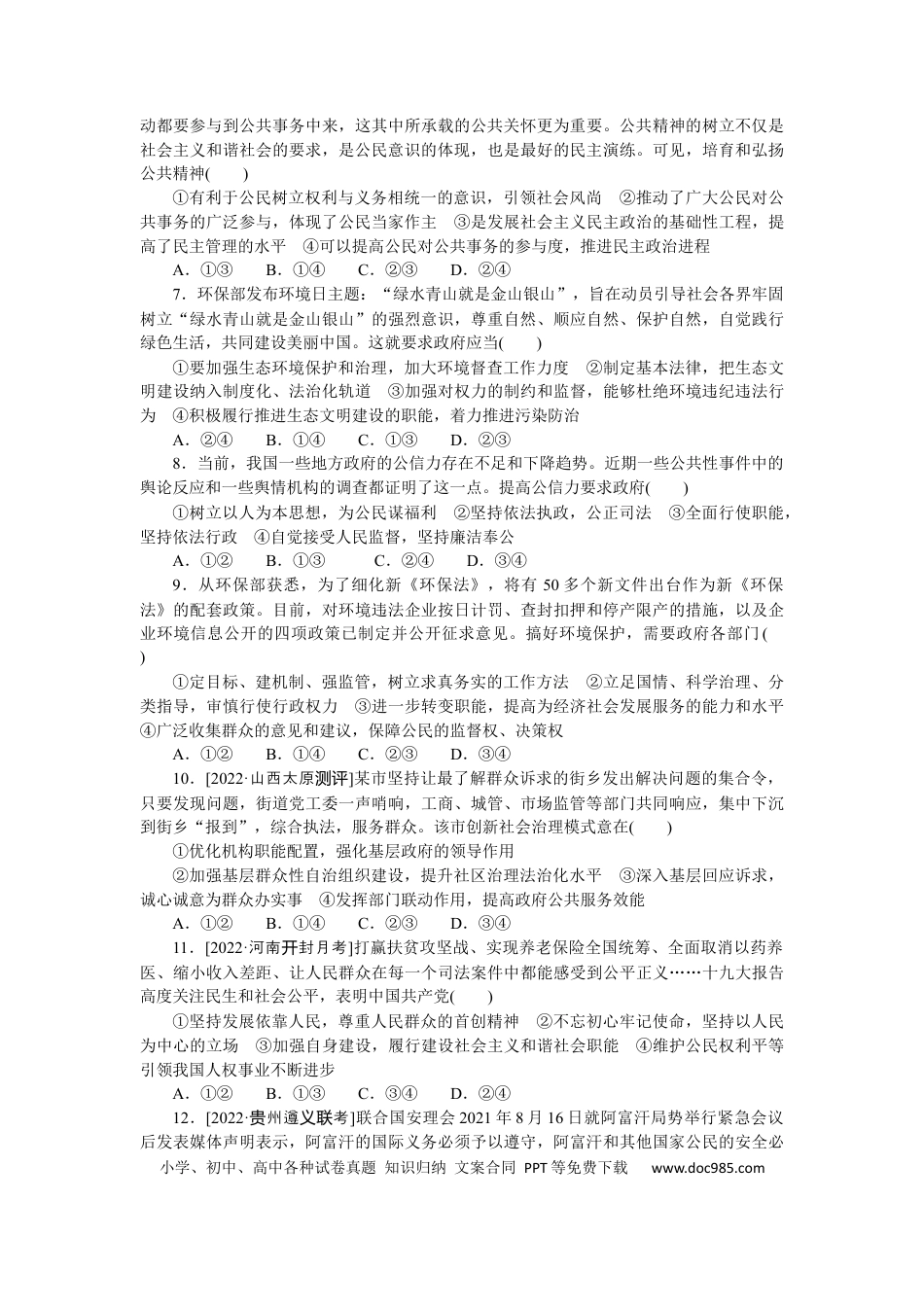 高考政治仿真检测二.docx