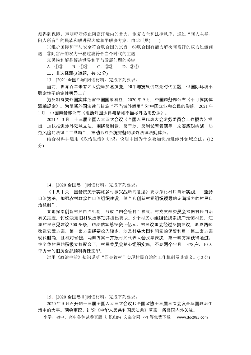 高考政治仿真检测二.docx