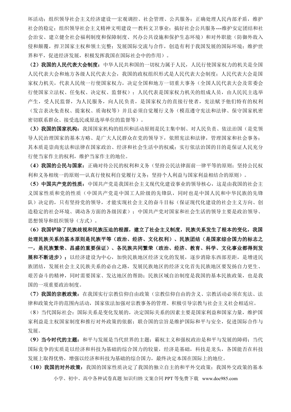 高考政治（超详）高中政治知识点归纳汇总.doc