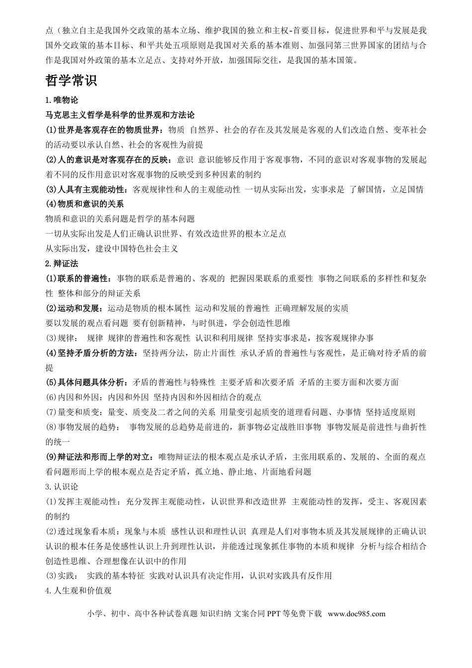 高考政治（超详）高中政治知识点归纳汇总.doc