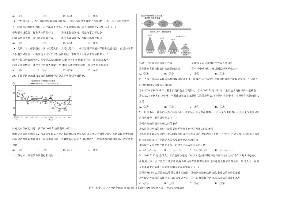 高考政治浙江省舟山市舟山中学2022-2023学年高三上学期1月首考（三）政治试题.docx