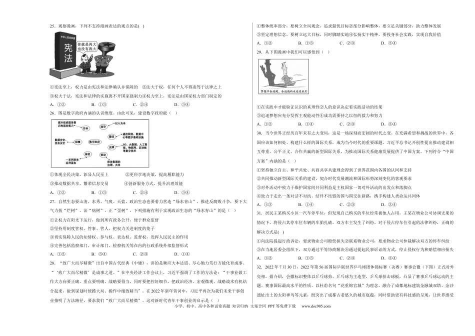 高考政治浙江省舟山市舟山中学2022-2023学年高三上学期1月首考（三）政治试题.docx