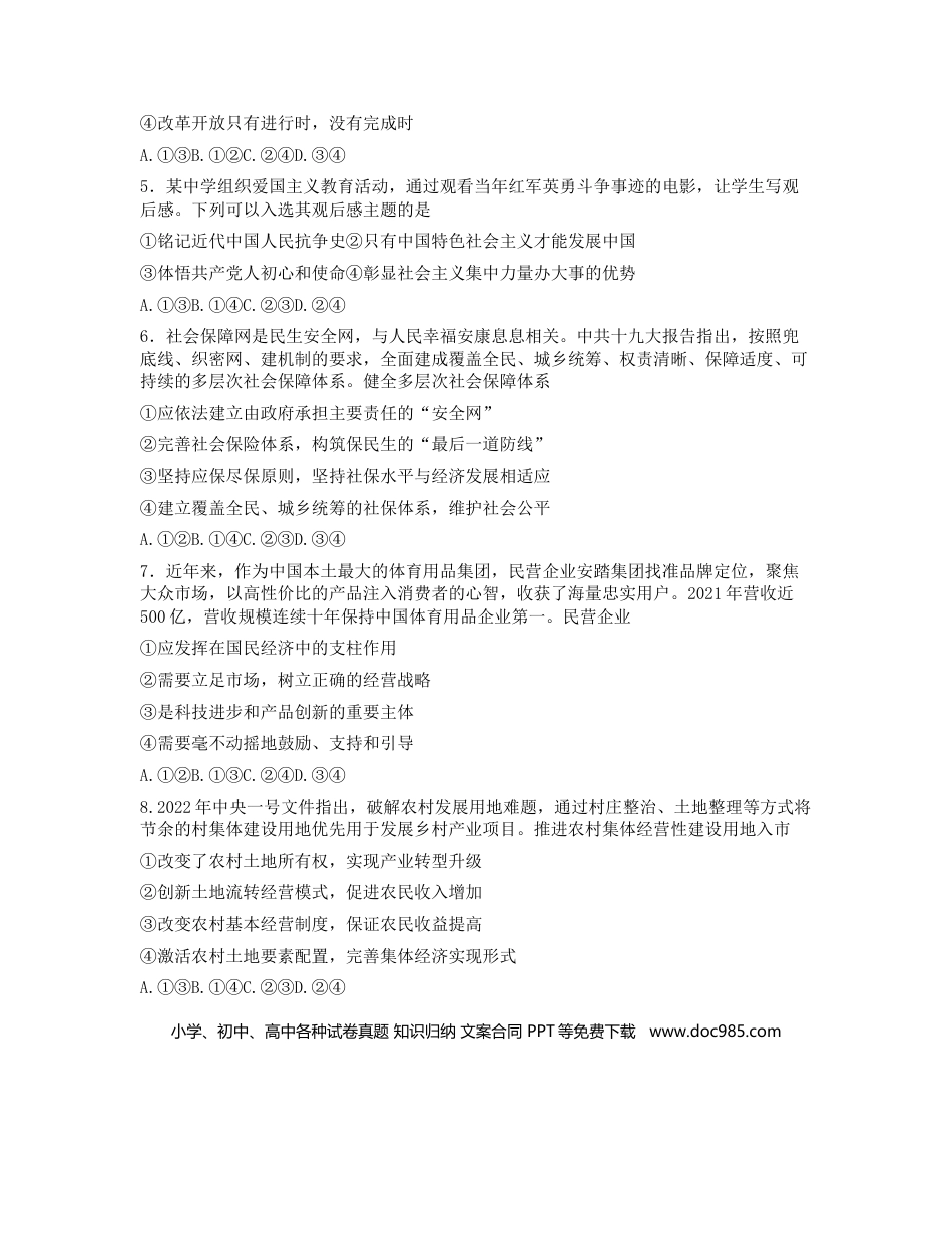 高考政治浙江省A9协作体23届高三上学期暑假返校联考试题  政治含答案.doc