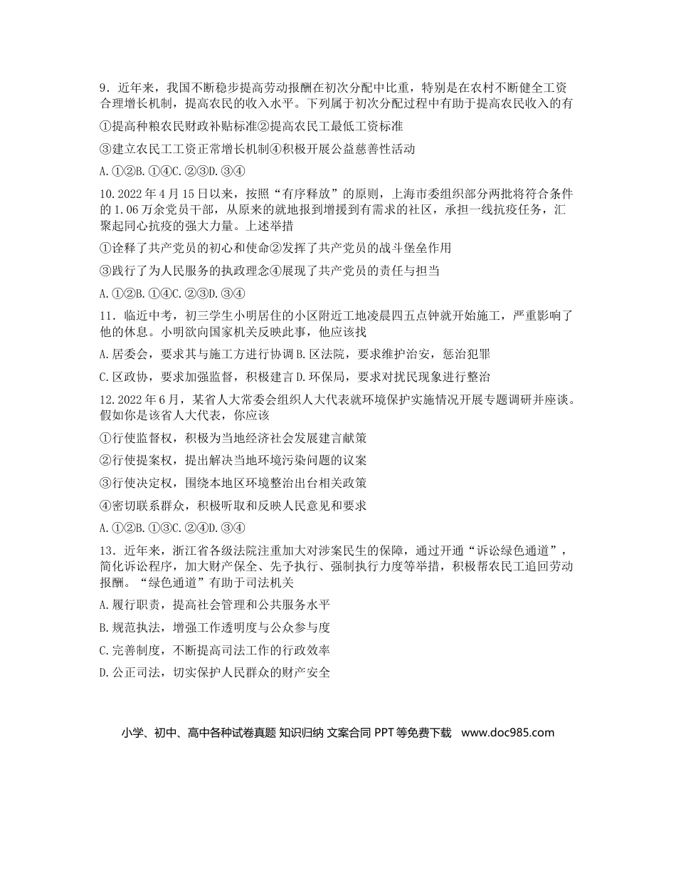 高考政治浙江省A9协作体23届高三上学期暑假返校联考试题  政治含答案.doc