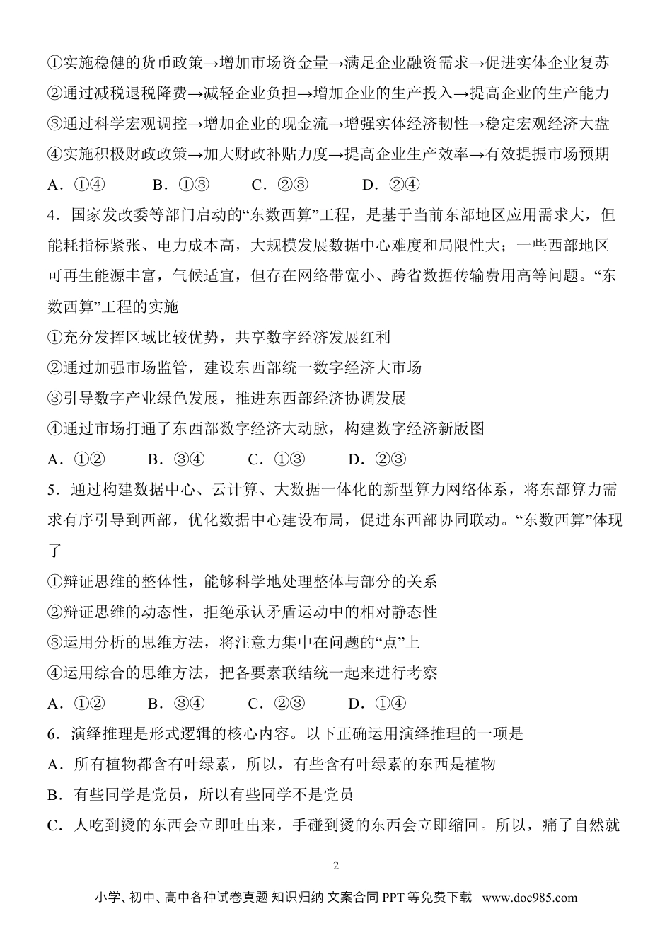 高考政治天津市南开中学2022-2023学年高三上学期第三次月考政治试题 .docx