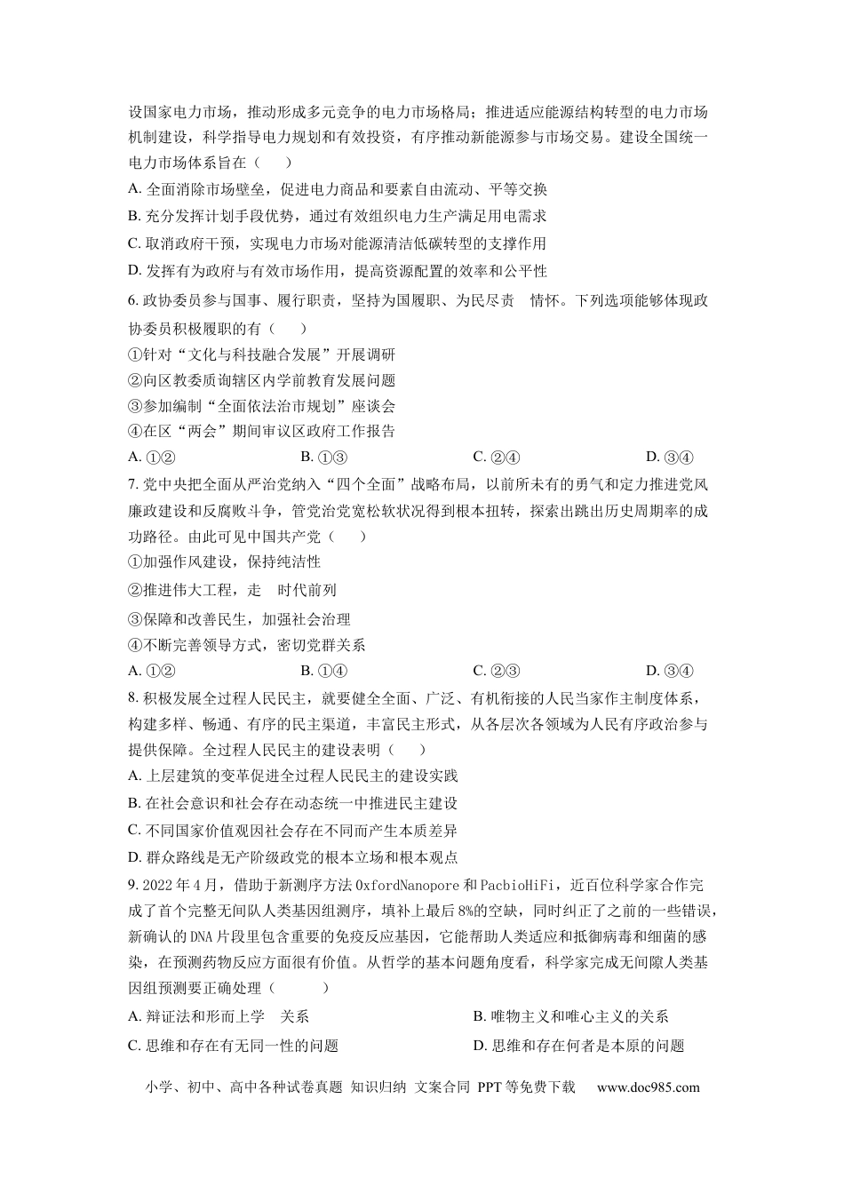高考政治天津市第十四中学2022-2023学年高三上学期期末考试政治.docx
