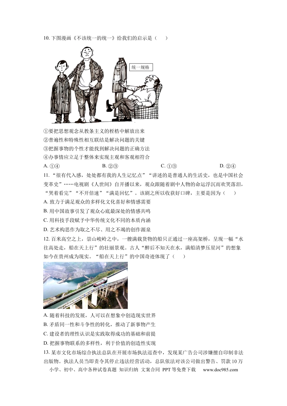 高考政治天津市第十四中学2022-2023学年高三上学期期末考试政治.docx