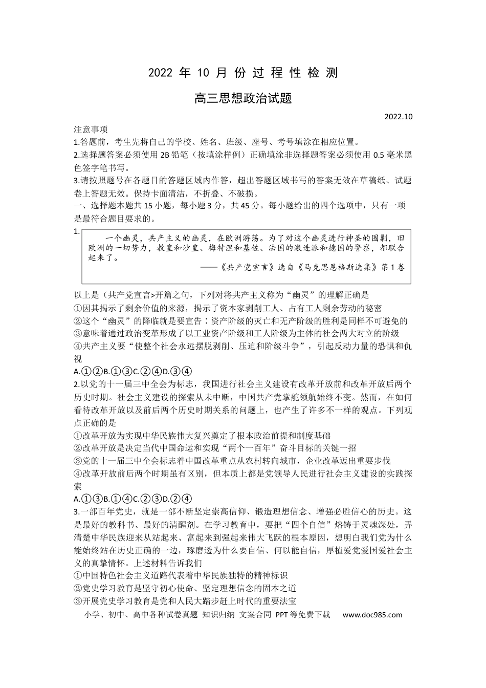 高考政治山东省潍坊市高密、诸城、安丘三县市2022-2023学年高三上学期10月联考政治试题.docx