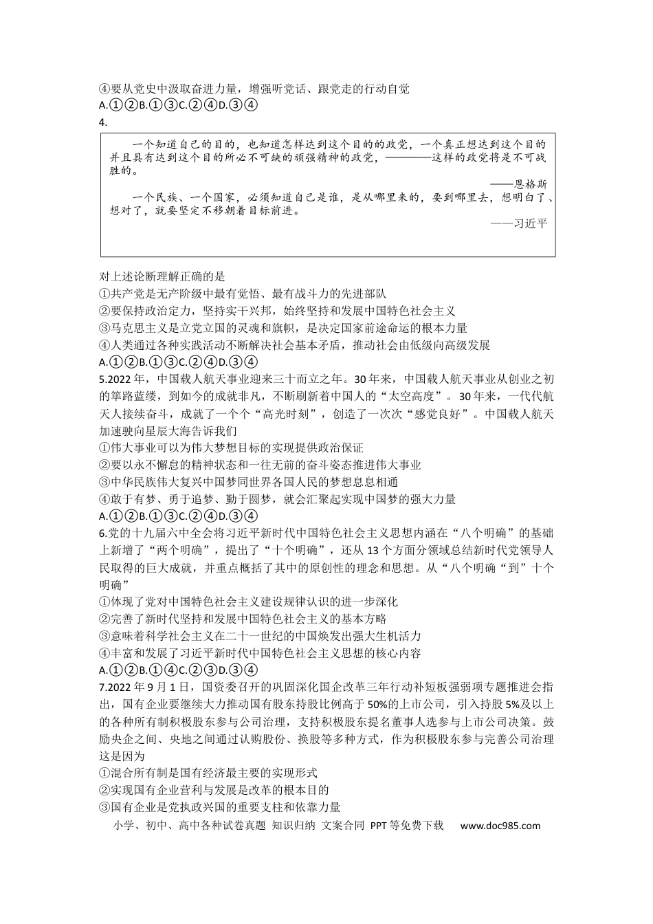高考政治山东省潍坊市高密、诸城、安丘三县市2022-2023学年高三上学期10月联考政治试题.docx