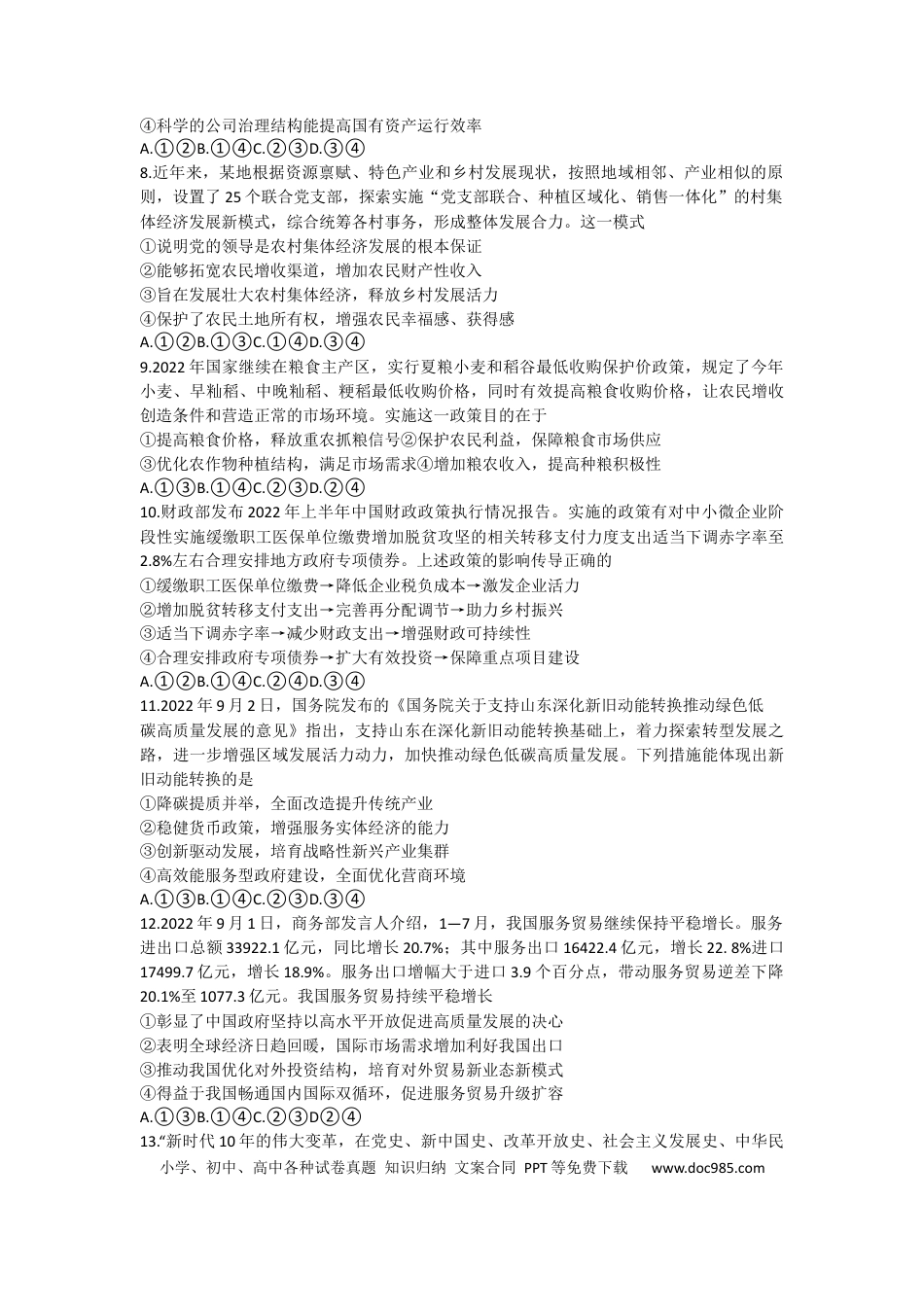高考政治山东省潍坊市高密、诸城、安丘三县市2022-2023学年高三上学期10月联考政治试题.docx