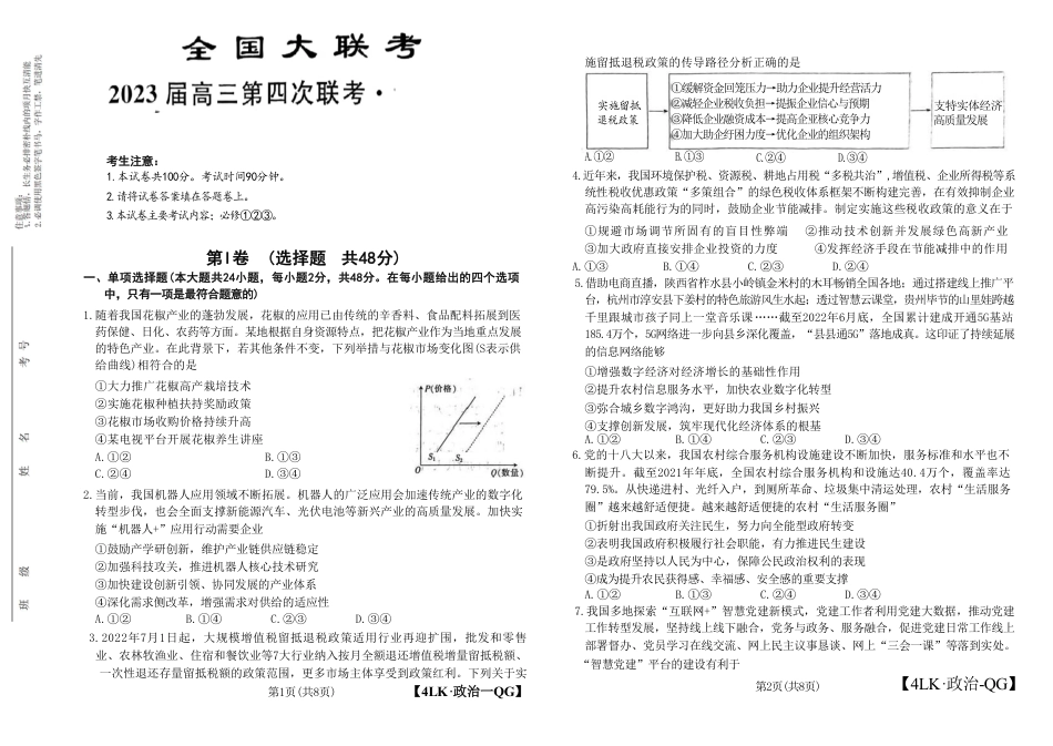 全国名校大联考年高三第四次联考2023届陕西省延安市宜川县中学高三上学期一模政治试题.pdf