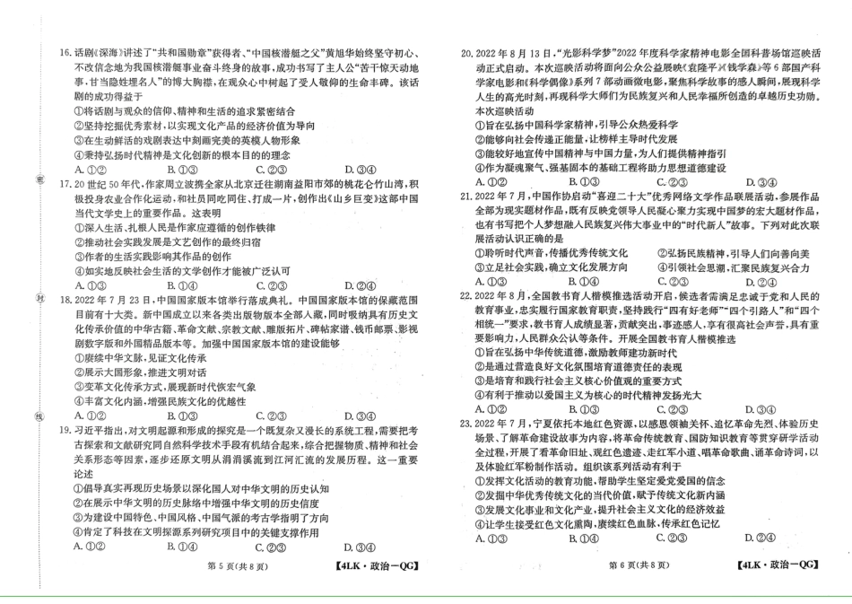 全国名校大联考年高三第四次联考2023届陕西省延安市宜川县中学高三上学期一模政治试题.pdf