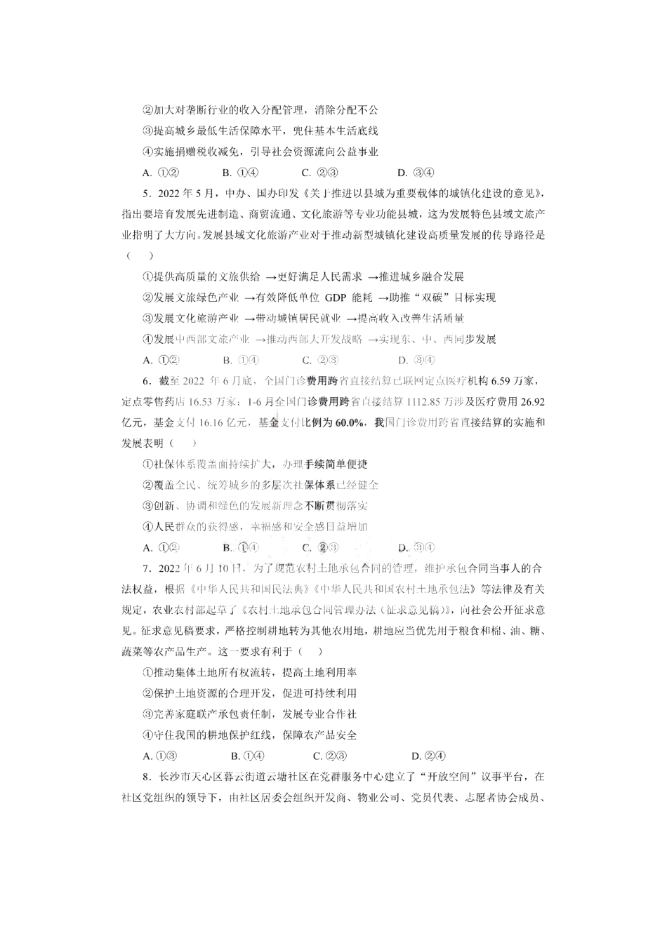 黑龙江省大庆铁人中学2022-2023学年高三上学期期末阶段考试政治试题.pdf