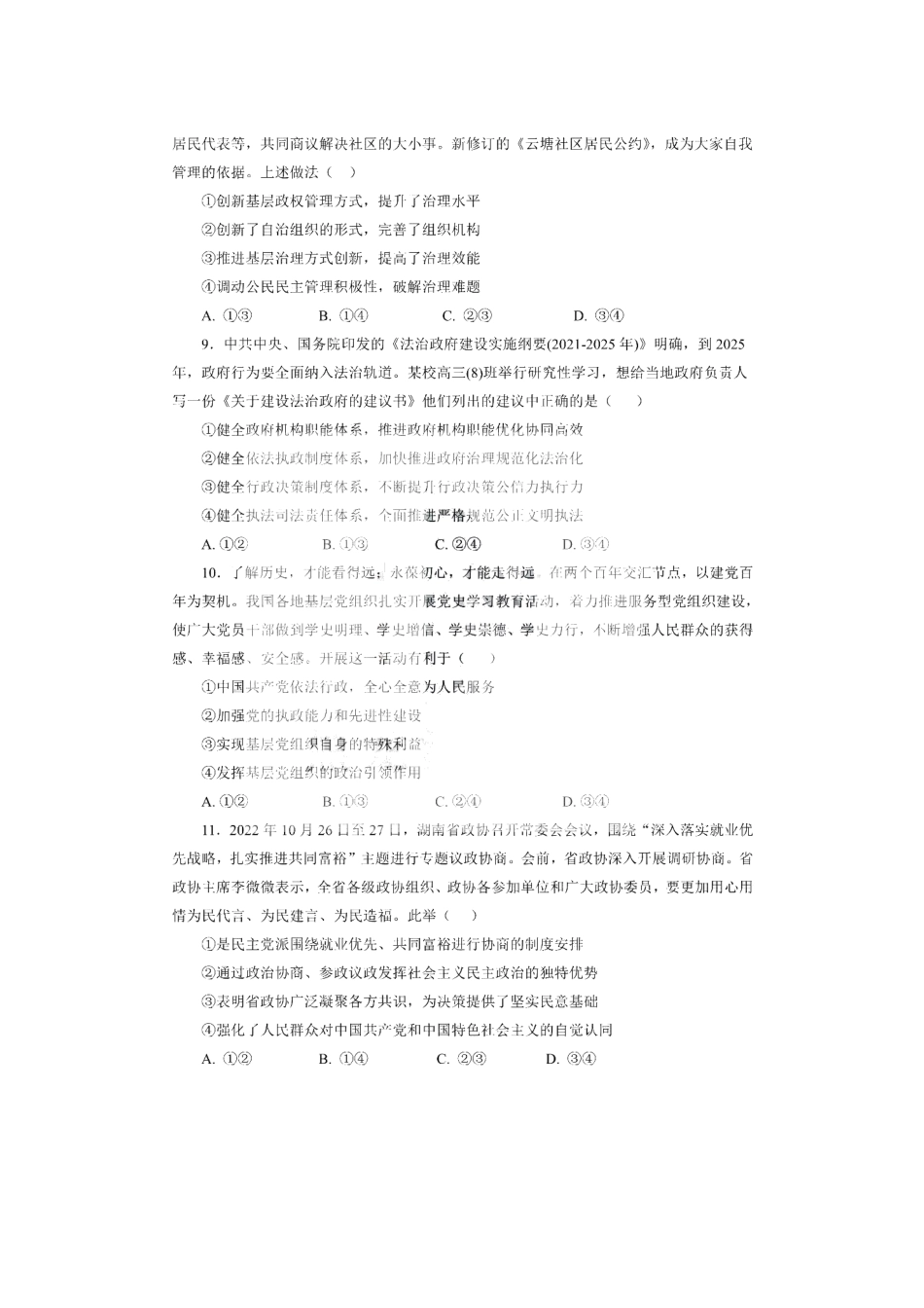 黑龙江省大庆铁人中学2022-2023学年高三上学期期末阶段考试政治试题.pdf