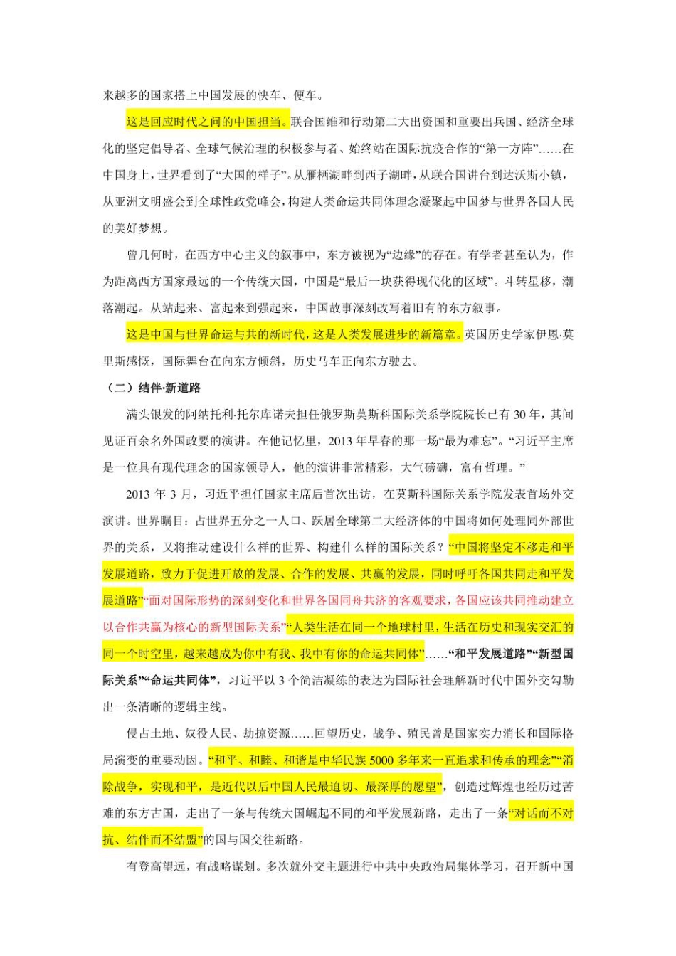 2023年新高考政治时政热点押题练习 专题五  关键词：命运与共行大道（PDF版）.pdf