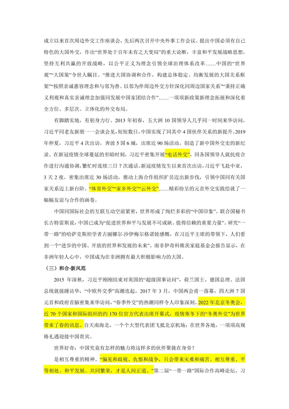 2023年新高考政治时政热点押题练习 专题五  关键词：命运与共行大道（PDF版）.pdf
