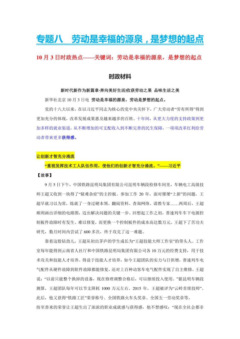 2023年新高考政治时政热点押题练习 专题八  关键词：劳动是幸福的源泉是梦想的起点（PDF版）.pdf