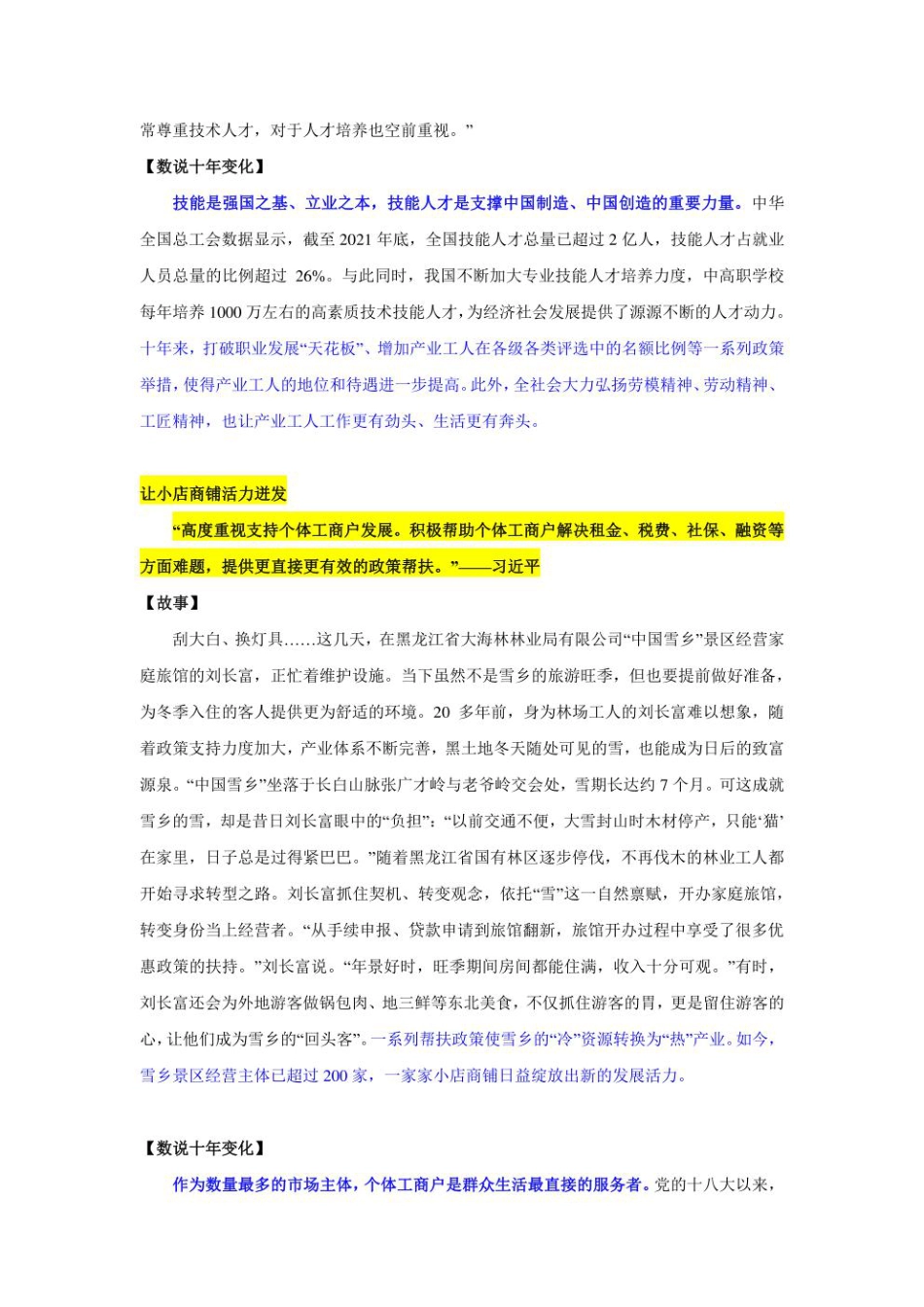 2023年新高考政治时政热点押题练习 专题八  关键词：劳动是幸福的源泉是梦想的起点（PDF版）.pdf