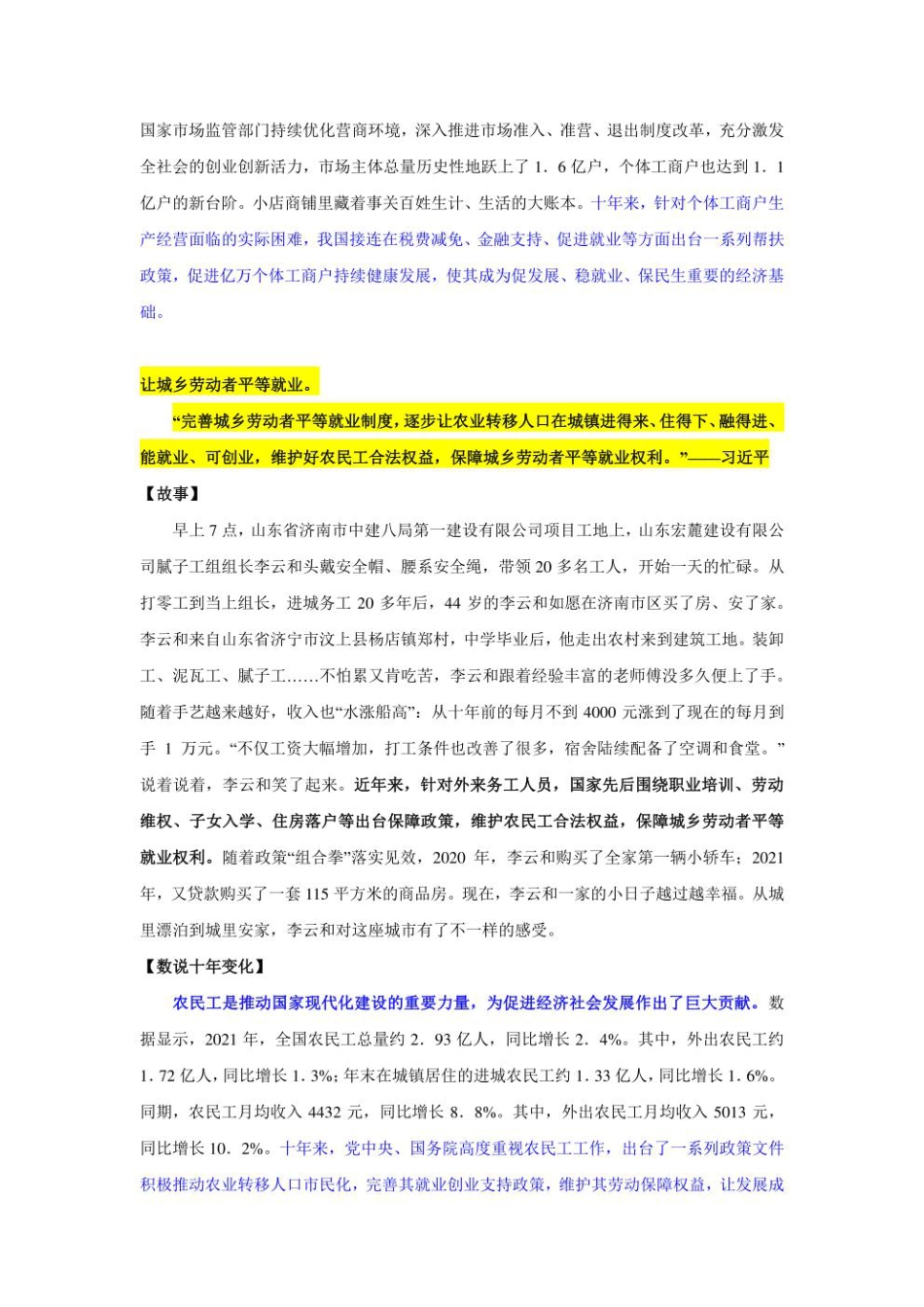 2023年新高考政治时政热点押题练习 专题八  关键词：劳动是幸福的源泉是梦想的起点（PDF版）.pdf