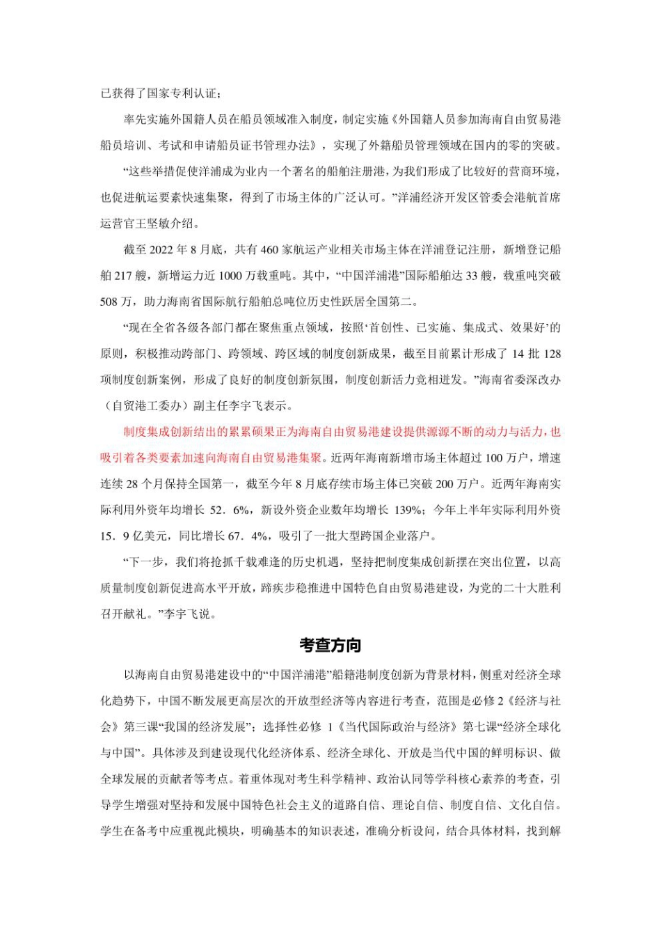 2023年新高考政治时政热点押题练习 专题九  关键词：“中国洋浦港”船籍港制度（PDF版）.pdf