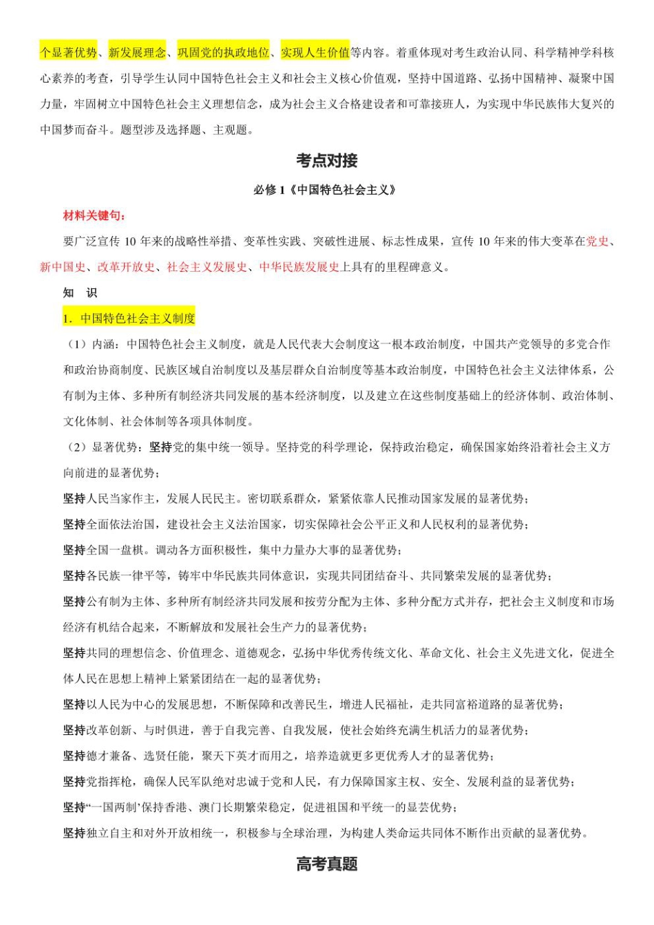 2023年新高考政治时政热点押题练习 专题三  总书记参观“奋进新时代”主题成就展（PDF版）.pdf