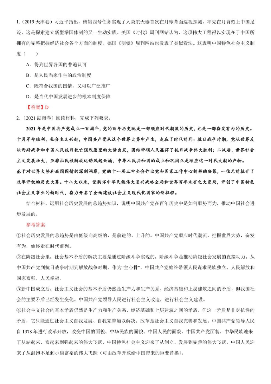 2023年新高考政治时政热点押题练习 专题三  总书记参观“奋进新时代”主题成就展（PDF版）.pdf