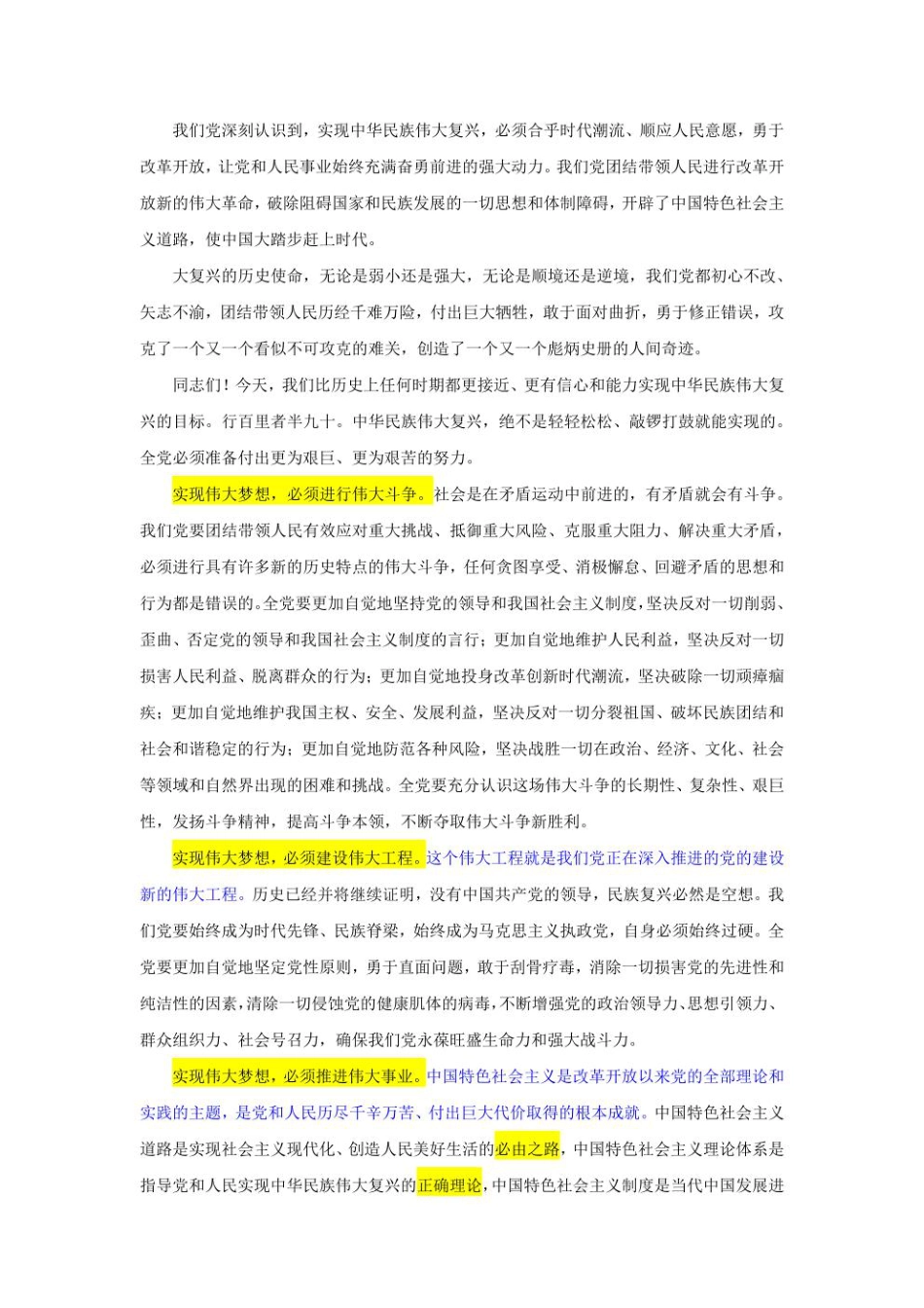 2023年新高考政治时政热点押题练习 专题六  关键词：新时代中国共产党的历史使命（PDF版）.pdf