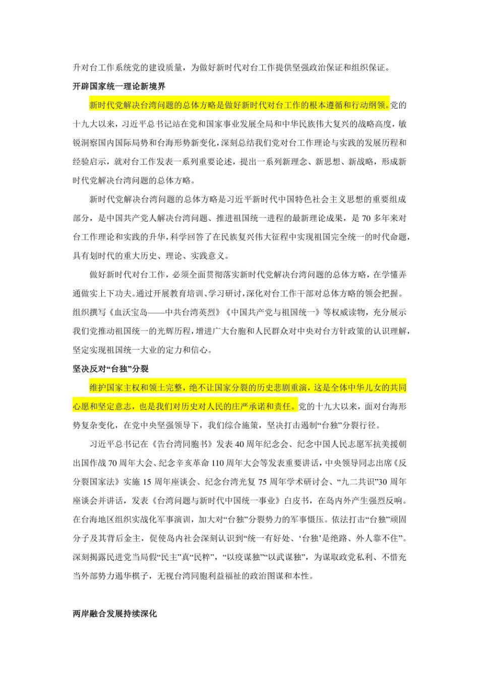 2023年新高考政治时政热点押题练习 专题十二 党的十九大以来对台工作（PDF版）.pdf