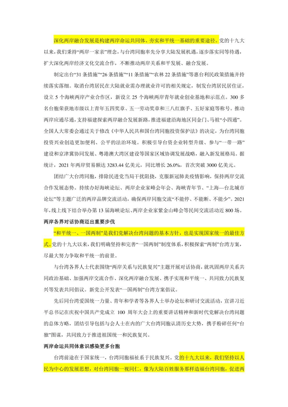 2023年新高考政治时政热点押题练习 专题十二 党的十九大以来对台工作（PDF版）.pdf