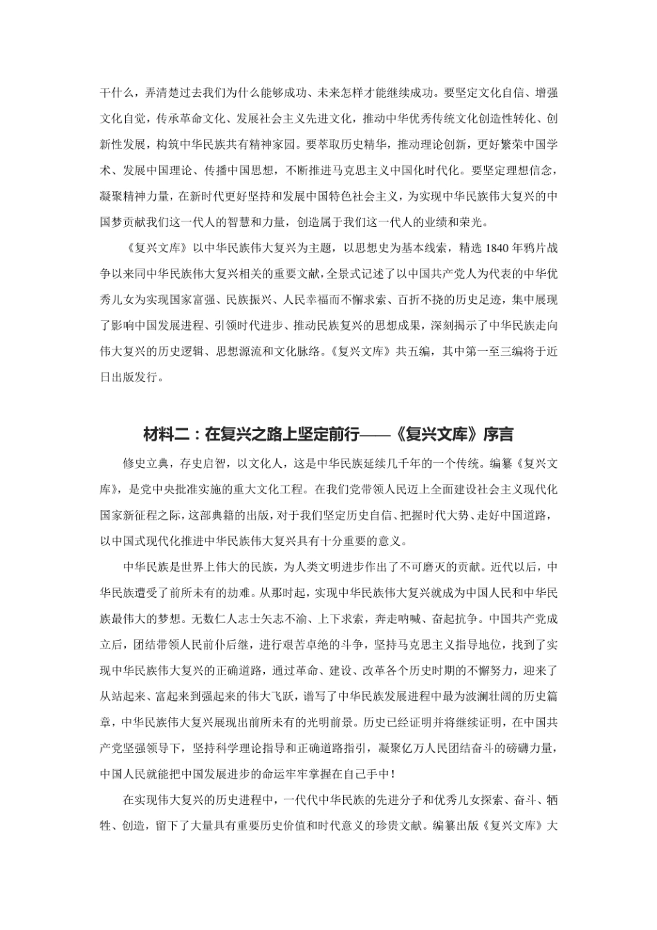2023年新高考政治时政热点押题练习 专题一 《复兴文库》（PDF版）.pdf
