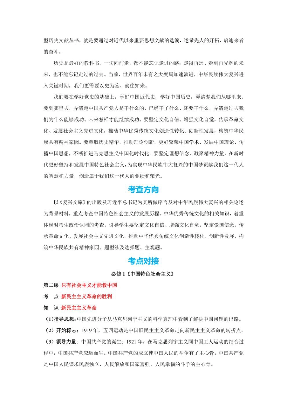 2023年新高考政治时政热点押题练习 专题一 《复兴文库》（PDF版）.pdf