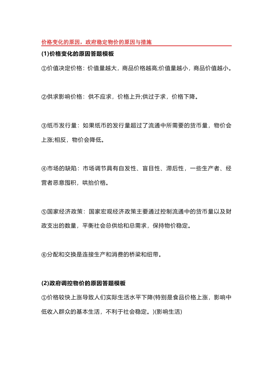 高中政治这28个答题模板.pdf