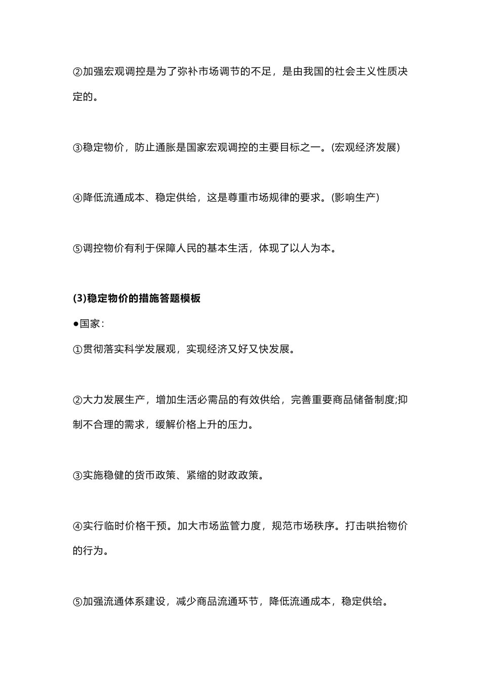 高中政治这28个答题模板.pdf
