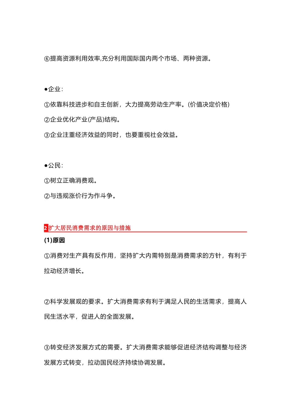 高中政治这28个答题模板.pdf