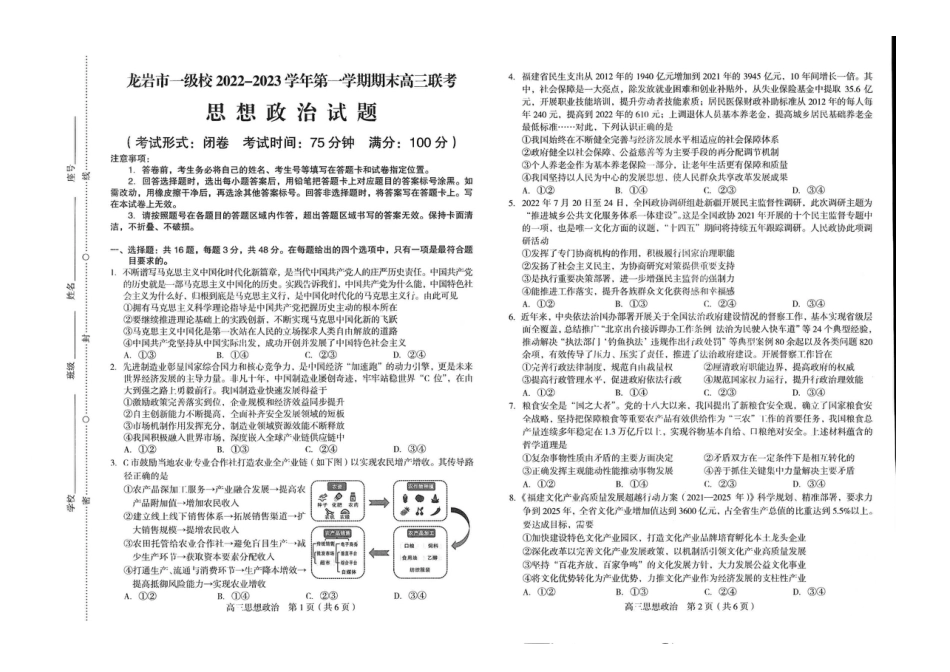 福建省龙岩市一级校2022-2023学年高三上学期期末联考政治.pdf